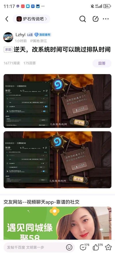 这是百度贴吧「炉石传说吧」的一篇玩家分享帖，由用户Lzhyl发布。楼主分享了一个特殊的游戏技巧：当炉石传说登录时显示预计排队7分钟，将设备系统时间从9:52调整至9:59后，游戏内的预计排队时间直接变为小于1分钟。帖子附带两张上下对比截图：上方截图显示系统时间9:52时，炉石传说排队提示“没有空的桌子了！预计空位出现时间：7分钟”；下方截图显示系统时间修改为9:59后，排队提示变为“没有空的桌子了！预计空位出现时间：<1分钟”。帖子底部附带一则“遇见同城缘 聚58”的交友广告，该帖已有16771次阅读、175条回复。