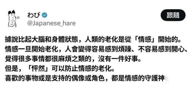 这是一张X（原Twitter）平台的社交媒体截图，属于静态图文混排内容。画面左上角是一只神态平静的卡通兔子头像，旁边标注着发布者昵称“わび”与账号“@Japanese_hare”，右上角设有“跟随”按钮。下方的核心文字内容提出了关于人类老化的独特观点：认为人类的老化始于“情感”，情感老化会引发烦躁、难以愉悦、诸事觉烦等负面状态；而对喜爱的事物、偶像或角色产生的“怦然”之感，能够有效预防情感老化，这些喜爱的对象就是情感的守护神。整体构图清晰，内容为发布者的个人生活感悟类言论。