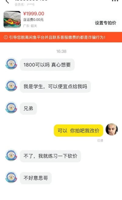 图片展示了闲鱼平台上的一段趣味交易对话场景。商品标价1999元（含运费0元，发货地广东·韶关），顶部有闲鱼官方防诈骗提示。对话中，买家先以“1800可以吗 真心想要”开启砍价，接着用“我是学生，可以便宜点给我吗”试图获取折扣，随后称呼“兄弟”拉近距离。卖家爽快同意“可以 你拍吧我改价”后，买家却反转回复“不了，我就练习一下砍价”并道歉，揭示此前行为仅是砍价练习。整个对话充满反差萌，展现了网络交易中的轻松搞笑互动。