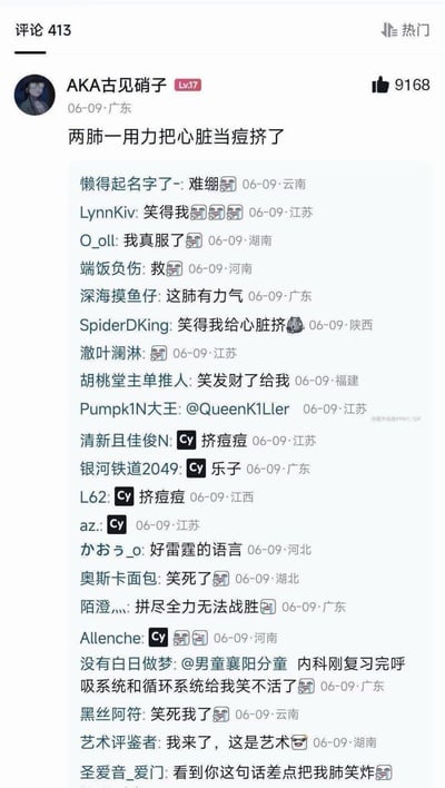 这是一张网络社区评论区的截图，顶部显示该评论区共有413条评论，热门排序下的第一条高赞评论由等级为Lv17的用户“AKA古见硝子”于6月9日在广东发布，内容为“两肺一用力把心脏当痘挤了”，该评论收获9168个点赞。下方展示了多条其他网友的回复，内容多为表示被这句夸张又有想象力的比喻逗笑，还有学习医学相关内容的网友称刚复习完呼吸系统和循环系统相关知识，被这条评论戳中笑点，整体评论区氛围轻松诙谐，充满趣味性。