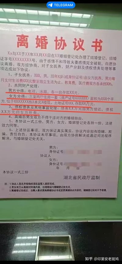 这是一份由湖北省民政厅监制的离婚协议书，记录了一对夫妻因感情不和自愿协议离婚的相关约定：子女由女方抚养，男方按月支付生活费；财产分割上，男方仅分得电视、冰箱各一台及少量存款，女方则获得三室两厅住房一套与大额存款；债权债务方面，所有债务由男方偿还，债权全部归女方所有，整体条款的分配对男方明显偏向不公。
