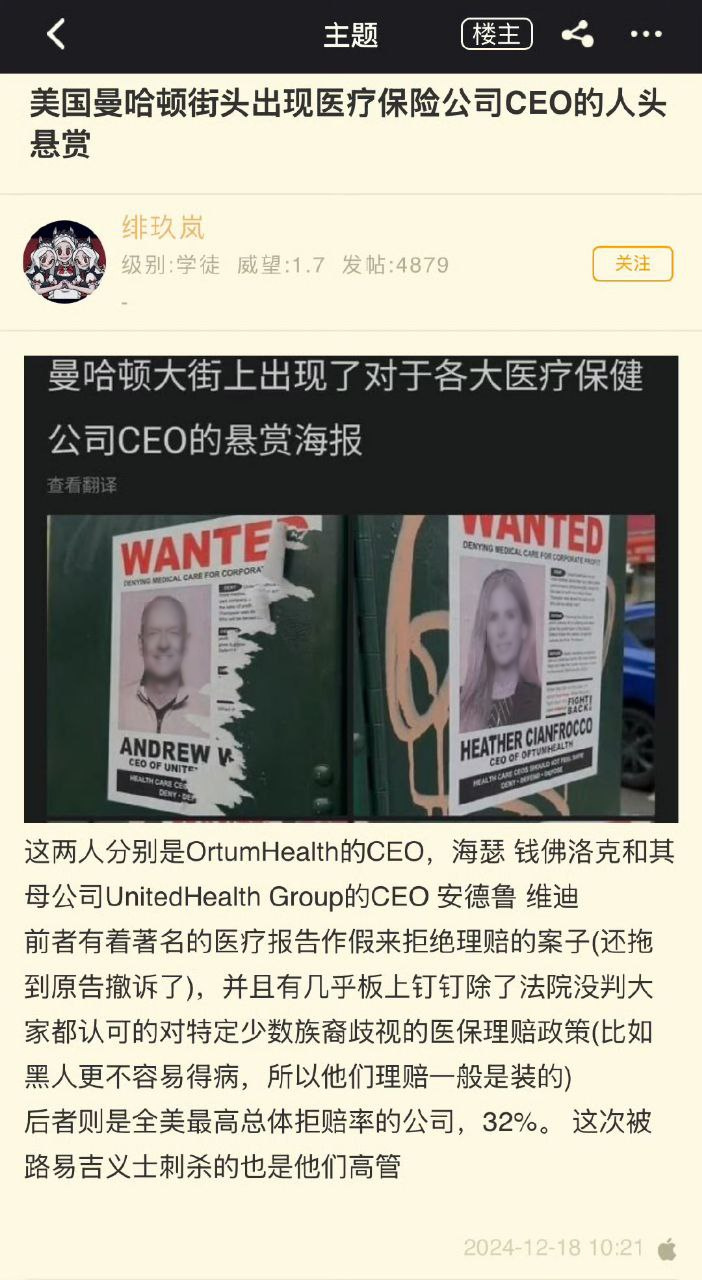 联合健康集团CEO封面