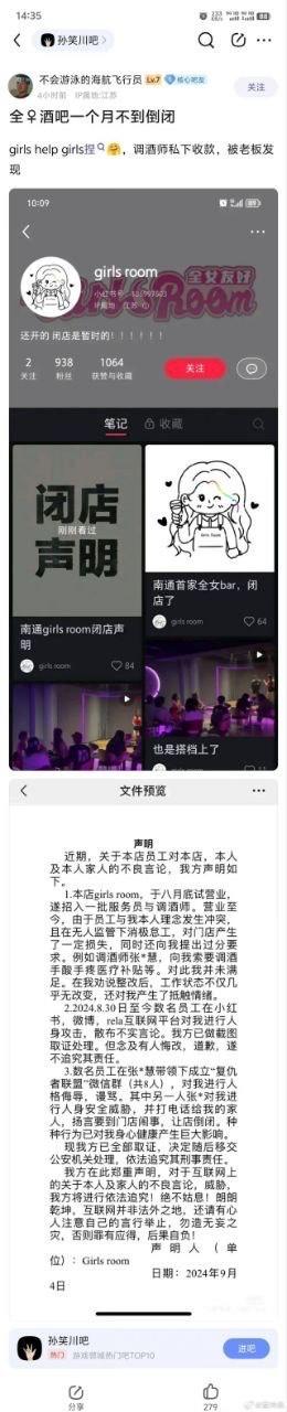 图片为社交媒体内容截图，展示了微博用户“杀猪吧”转发的微信公众号“girls room”闭店事件。微博部分标题为“girls bar一个月不到倒闭”，附带“遇到奇葩全女生，被整崩溃”的吐槽；微信公众号文章包含“闭店声明”图文、酒吧现场照片及详细文字说明，内容涉及员工纠纷、薪资争议及名誉侵权等闭店原因，整体呈现酒吧开业不足一月即关闭的事件经过。