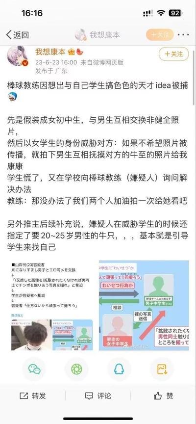 这是一张微博帖子截图，内容关于一名棒球教练因涉嫌与学生进行不当行为而被捕的事件。帖子详细描述了教练如何假装成女初中生与男生交换不当照片，然后威胁他们拍摄互相抚摸的照片，最终引导学生找自己解决问题的整个过程。帖子还提到嫌疑人指定要20~25岁男性的相关内容，暗示其故意引导学生接近自己。