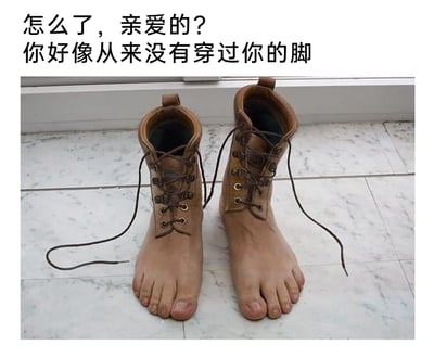 这是一张经过图像合成的趣味恶搞静态图，通过图像编辑技术将棕色高帮靴的靴筒部分与人类的脚部图像拼接在一起，制造出靴子“长”在脚的上半部分、仿佛脚没有“穿进”靴子里的视觉错位效果。图的上方配有调侃文字“怎么了，亲爱的？你好像从来没有穿过你的脚”，用戏谑的语气放大了这种错位带来的荒诞感。画面背景是带有纹理的大理石瓷砖地面，让合成的错位效果看起来更加逼真，整体充满了搞笑、创意的氛围，容易让人产生视觉错觉。