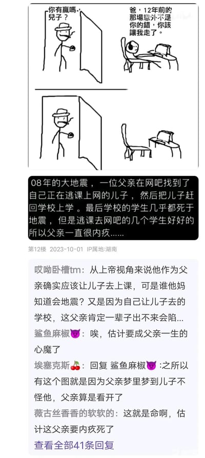 这是一组竖屏格式的图文混排内容，由上下两部分组成。上方是两幅连环火柴人漫画：第一幅中，戴帽子的火柴人父亲面带笑意，探身门后询问坐在电脑前的儿子“你有贏嗎，兒子？”，儿子则带着低落又释然的语气回应“爸，12年前的那場意外不是你的錯，你該讓我走了。”；第二幅里，父亲保持着相同的动作与位置，但电脑前的儿子已经消失，只剩下空着的椅子和电脑，父亲的表情转为震惊错愕。下方是这段漫画的背景故事文字：2008年汶川大地震时，一位父亲在网吧找到逃课上网的儿子，将他赶回学校上课，结果学校里的学生几乎都在地震中遇难，而逃课去网吧的几个学生却幸运存活，这位父亲因此陷入了深深的愧疚，一生都被这件事折磨。再往下是几条网友评论，网友们纷纷感慨这位父亲的不幸遭遇，有人表示这是父亲在梦中梦到儿子原谅自己，终于得以从愧疚中走出来，还有人感叹这是命运的捉弄。