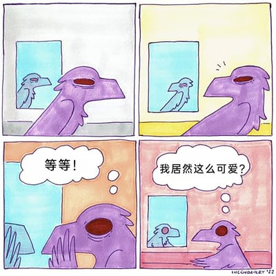 这是一幅四格连环漫画，主角是一只紫色的鸟类角色。第一格中，紫鸟侧对着镜子，镜子里呈现出它的侧脸；第二格紫鸟换了个角度看向镜子，似乎察觉到了什么；第三格紫鸟突然反应过来，脑海里冒出“等等！”的想法；第四格紫鸟凑近镜子，看着镜子里小小的自己，惊喜地想到“我居然这么可爱？”，整个漫画通过角色视角的转变，制造出反差萌的搞笑治愈效果。
