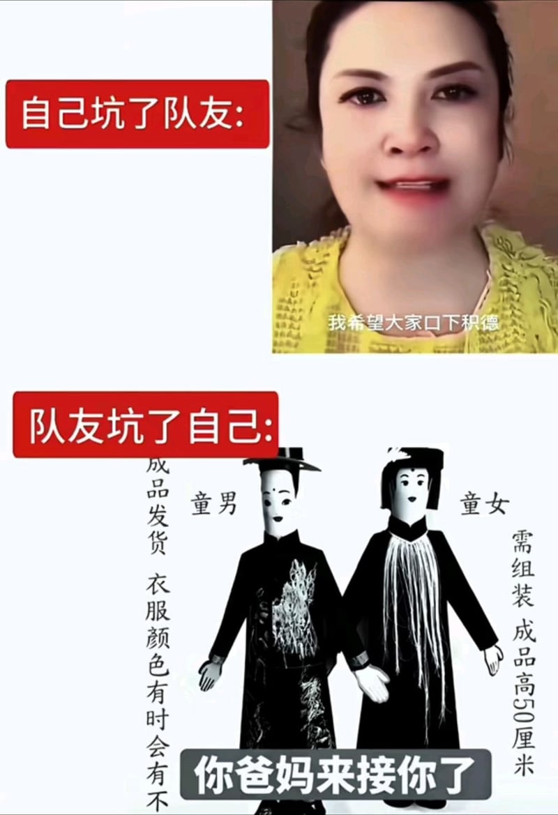 殡葬纸人相关网络梗