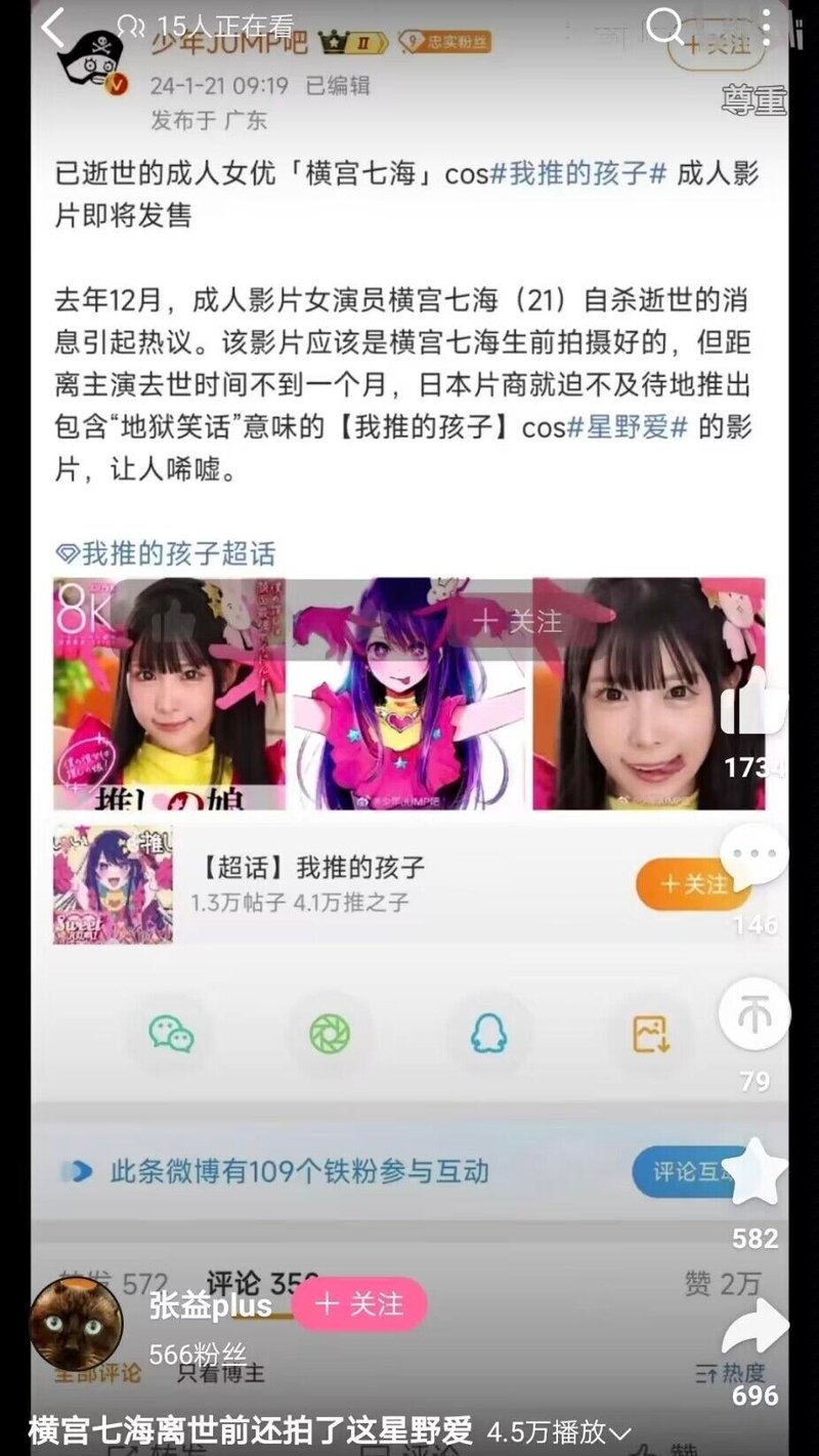 【我推的孩子】