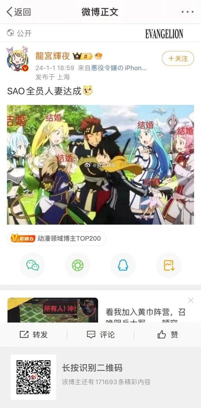 这是一张微博截图，用户“龍宮輝夜”于2024年1月1日18:59在上海发布。内容为《刀剑神域》(SAO)的主要角色们的合照，图中每个角色上方都标注了“结婚”或“吉婚”字样，配文“SAO全員人妻達成🐱”，表示SAO的所有主要角色都已结婚或成为人妻。画面中可以看到桐人、亚丝娜、莉法、诗乃、西莉卡、克莱因和莉兹贝特等角色站在一起，表情开心，背景是户外场景。
