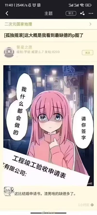 这是一张网友二次创作的搞笑P图，将动画《孤独摇滚！》中的主角后藤独（波奇酱）的画面与工程竣工验收申请表结合。图中的波奇酱带着委屈、无助的神情，配文“我什么都会做的”“请你签字”，下方是“工程竣工验收申请表”，结合帖子评论，玩了职场/工程圈的梗，把让人头疼的工程验收签字场景和波奇酱的社恐无助形象结合，制造出强烈的反差感，被网友调侃比结婚申请书、渣男相关的P图更“缺德”，精准戳中了工程从业者面对验收签字的无奈与头疼。