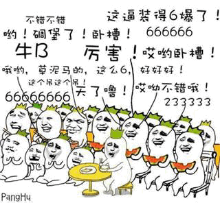 一群胖虎戴皇冠吃西瓜疯狂刷666表情包