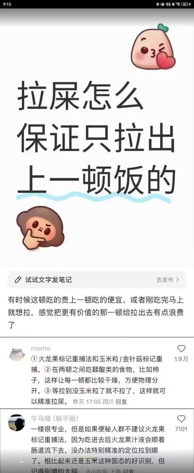 这是一张小红书平台的用户笔记截图，用户提出了一个充满脑洞的奇葩问题：“拉屎怎么保证只拉出上一顿饭的”，理由是担心把更贵、更有价值的那顿饭拉出去造成浪费。下方有两条高赞趣味回复，用类似科学实验的一本正经语气给出了搞笑的“解决方案”：第一条回复提出用火龙果/玉米粒/金针菇做标记的“重捕法”、两顿间吃鞣酸类食物让食物干燥分离、拉到无标记物就停止的精准排便法；第二条回复补充便秘人群不适合火龙果标记法，推荐玉米粒这类固态易识别的标记物，整体内容充满无厘头的搞笑感，用专业的表述方式解决荒诞的生活疑问。