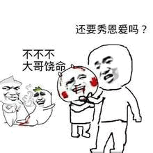 求饶别秀恩爱