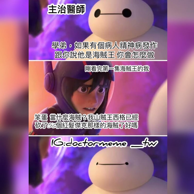 超能陆战队