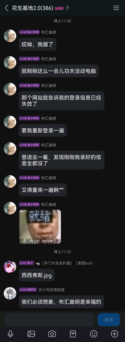这是一张名为“花生基地2.0”的QQ群聊天记录截图，时间集中在晚上11:30到11:32之间。用户“食小布啊（布汇曲明）”因工作遭遇崩溃，连续发消息吐槽：自己刚没操作电脑一会儿，使用的网站就提示登录信息失效，重新登录后发现刚刚录入的所有信息都已丢失，不得不重新完成工作，随后发送了一张带有“就绪”字样的梗图，表达无奈又要重新开始的情绪。群友“蒿子”随即发送“西西弗斯.jpg”，用古希腊神话中西西弗斯重复推石头的典故，调侃这种无意义的重复劳动困境；群友“群虾饺”则改编阿尔贝·加缪《西西弗神话》中的经典语句，以“我们必须想象，布汇曲明是幸福的”进一步玩梗回应，整体呈现出群友间对工作中重复劳动崩溃时刻的趣味互动。