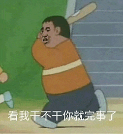 胖虎