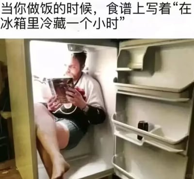这是一张搞笑玩梗的图文混排图，采用顶配底文的结构，顶部配文为“当你做饭的时候，食谱上写着‘在冰箱里冷藏一个小时’”，下方配图为一名男子坐在空荡的打开的冰箱内部，靠在冰箱内壁上捧着书阅读，用夸张的字面化执行食谱要求的行为制造笑点，调侃普通人做饭时对食谱要求产生的离谱误解，原本食谱是要求将食材冷藏，却被曲解为行为人自己需要进入冰箱待一小时，反差感强烈，趣味十足。