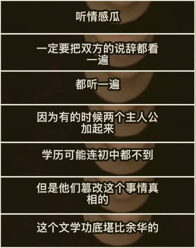 这是一张多图拼接的表情包，由7个横向排列的面板组成。每张面板都只显示一个人下巴和嘴部区域，背景为深色。图片通过文字递进表达了一个幽默观点：听情感八卦时要听取双方说辞，因为有时看似学历不高的当事人，却有着堪比作家的叙事能力来歪曲事实。
