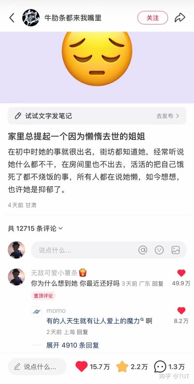这是一张小红书平台的用户笔记截图，用户「牛肋条都来我嘴里」发布了一条关于家庭往事的笔记：家里总提起一个在初中时就被街坊认为因懒惰而饿死的姐姐，如今回想起来，觉得对方可能是患上了抑郁症。笔记下方的置顶评论「无敌可爱小薯条」暖心询问发布者近况，获得了49.9万点赞，还有其他用户的评论互动，内容引发了大众对抑郁症被误解的关注与讨论。