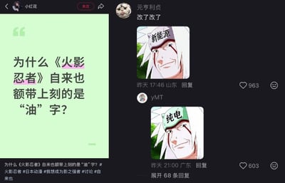 这是一张社交媒体评论区的截图，左侧用户「小红花」发起提问：「为什么《火影忍者》自来也额带上刻的是“油”字？」，右侧两位网友以P图玩梗的方式回复：将自来也原本刻有“油”字的额带分别改成了“新能源”和“纯电”，结合当下的能源话题，用改编经典动漫设定的方式制造搞笑效果，调侃“油”与燃油、新能源的关联，充满趣味性。