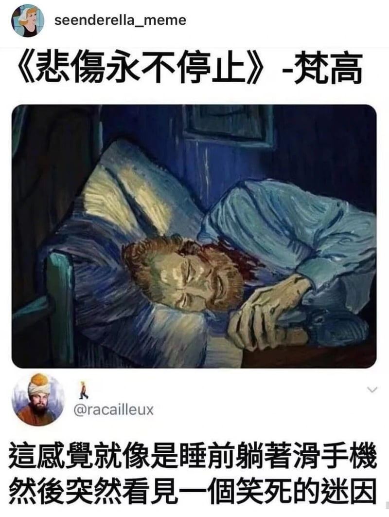 恶搞改编自梵高临终相关创作