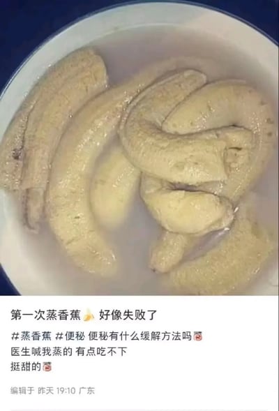 图片是一盘蒸香蕉的成品，但其外观极其像粪便，画面让人产生强烈的联想，充满魔性。配文为网友吐槽自己第一次尝试蒸香蕉失败，还加了便秘相关话题。整体有明显的暗示与恶搞性质，充分体现了网络吐槽风格和恶趣味幽默。该图片很容易引发网友关于外观和口味的联想、调侃。

双关暗示：外形酷似大便、文本又涉及便秘话题，属于视觉和语义的巧合恶搞。