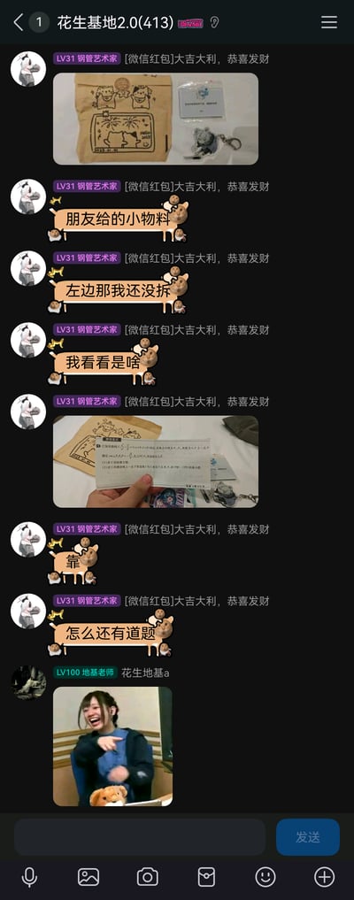 这是一张微信聊天群“花生基地2.0(413)”的竖屏截图，群成员“LV31 钢管艺术家”分享朋友赠送的小物料，先是展示了带有可爱猫咪手绘的未拆包装、钥匙扣等周边小物件，随后拆开包装后，意外发现里面夹着一道高中数学双曲线相关的练习题，随即发出“靠”“怎么还有道题”的惊讶吐槽，过程中多次附带微信红包提示；群成员“LV100 地基老师”则发送了一个真人夸张大笑的表情包回应。整个对话因“期待周边小物料却拆出学习题”的反差，充满了搞笑的日常感，展现了朋友间的趣味互动。