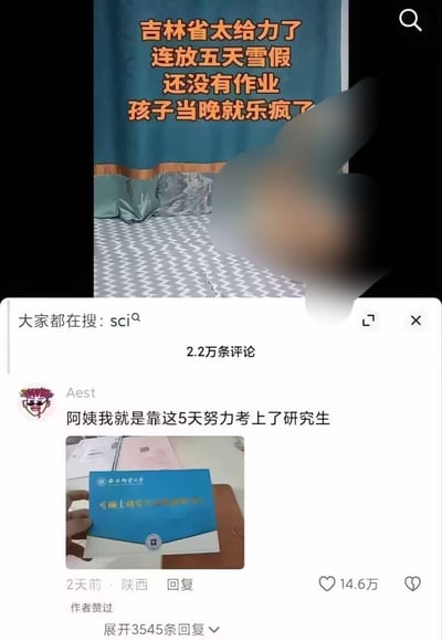 图片展示了一张社交媒体截图，内容关于吉林省因降雪连放五天雪假且无作业的消息。截图上方有橙色文字标题："吉林省太给力了 连放五天雪假 还没有作业 孩子当晚就乐疯了"，背景中隐约可见床铺。图片下方显示评论区，其中一条热门评论来自用户"Aest"，称"阿姨我就是靠这5天努力考上了研究生"，并配有一张手持西南林业大学研究生录取通知书的照片。截图显示该内容有2.2万条评论，大家都在搜索"sci"。