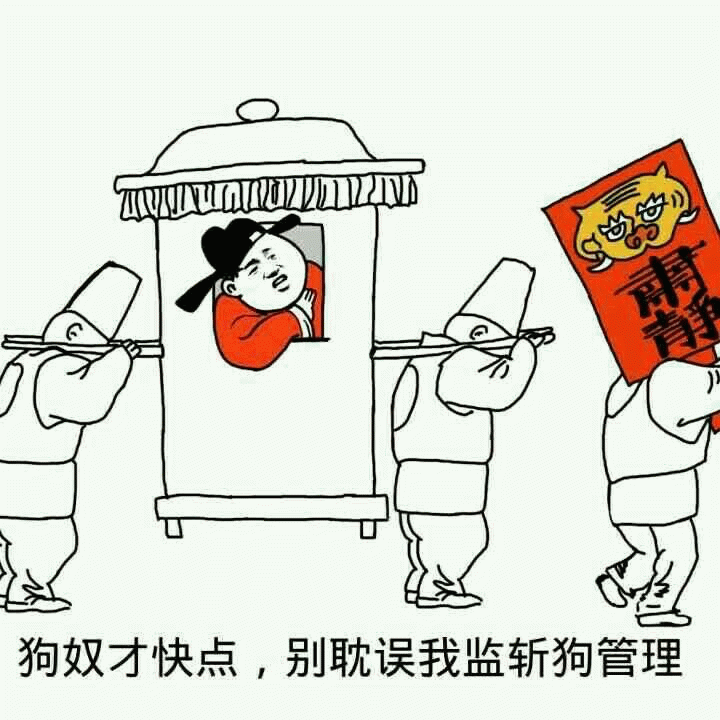 古代官员坐轿催促奴才