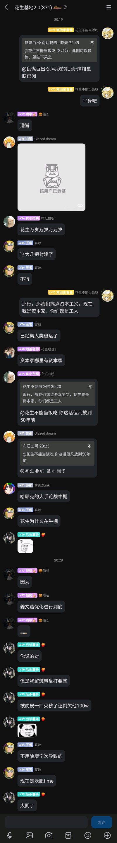这是一张QQ群“花生基地2.0”的聊天记录截图，群内成员以轻松搞笑的玩梗方式展开互动：先是群员以“臣”的身份向群主“花生不能当饭吃”投稿图片，群主以“朕”的身份回应，随后有成员发出“该用户已登基”的趣味梗图，还有成员认为这种“君臣”设定过于封建，群主随即提议换成“资本家与工人”的设定，引发后续相关玩梗；之后还有成员聊到塔防游戏的相关经历，吐槽自己游戏中失利的情况。整个群聊氛围欢快，充满网络玩梗的趣味性，展现了网友日常群聊的娱乐状态。