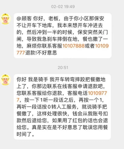 这是一张外卖骑手与顾客的聊天记录截图，时间显示为02-02。19:49时骑手第一次发消息，称因小区保安不让开车下地库，自己试图冲进去时保安突然关闸，急刹车摔倒导致餐品撒落，让顾客联系指定客服电话退款；20:51时骑手再次发消息，更换理由为自己开车转弯摔跤撒了餐，还详细告知顾客联系客服退款的操作步骤，包括拨打客服电话后的按键流程，说明退款会从骑手账号扣除退回，红包也会一并退回，同时向顾客致歉。骑手前后给出完全矛盾的撒餐理由，显得十分敷衍。