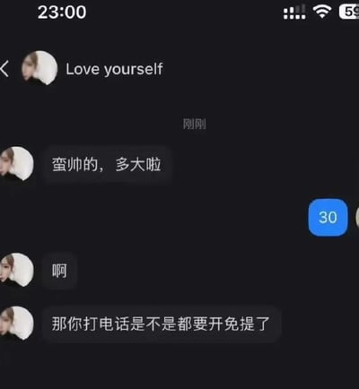 这是一张竖版的手机社交应用聊天界面截图，页面顶部显示时间为23:00，右上角展示了手机信号、wifi和电量标识。聊天对方的昵称为“Love yourself”，头像是女性人像。对话内容为：对方首先发送消息夸赞对方帅气并询问年龄，回复方给出数字30的回应，对方看到回复后先发出惊讶的“啊”，紧接着提问“那你打电话是不是都要开免提了”，内容利用“三十”和听力障碍相关词汇的谐音误解制造反差笑点，属于搞笑向的网络梗图。