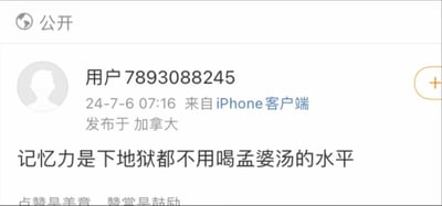 这是一张国内微博平台的公开动态截图，发布账号为无自定义昵称的数字ID用户“用户7893088245”，发布时间显示为2024年7月6日7点16分，来自iPhone客户端，发布定位为加拿大。动态正文借用中式传统民俗里孟婆汤的设定玩梗，用夸张的手法调侃自身记忆力极差，差到就算下地狱也不需要喝孟婆汤就会自然忘记前尘往事，表述诙谐接地气，是典型的网络吐槽风格内容。