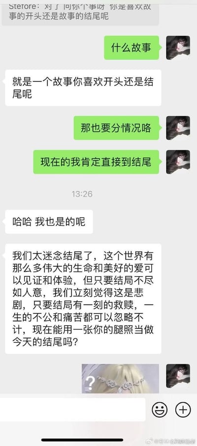 这是一张聊天记录截图，对话始于用户“Stereo”询问对方喜欢故事的开头还是结尾。绿色气泡消息回复称“分情况，现在肯定直接到结尾”，随后白色气泡消息表示认同，并展开一段关于“人们过于执念结局”的感慨，称即便过程美好，结局不佳便觉是悲剧，反之则可忽略痛苦。最后突然转折，索要“一张你的腿照当做今天的结尾”。截图底部有小图含问号元素，整体对话从文艺讨论突兀转向索要照片，形成幽默或略带调侃的效果。