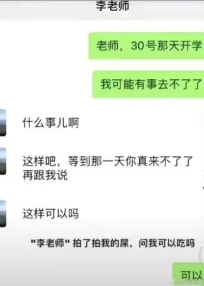 这是一张学生与李老师的聊天记录截图，学生告知老师30号开学可能有事去不了，老师回复让其当天真来不了再告知。对话最后出现幽默转折，显示"李老师拍了拍我的屎，问我可以吃吗"，学生回复"可以"。通过微信的"拍了拍"功能制造出荒诞搞笑的效果，展现了师生间轻松幽默的互动场景。