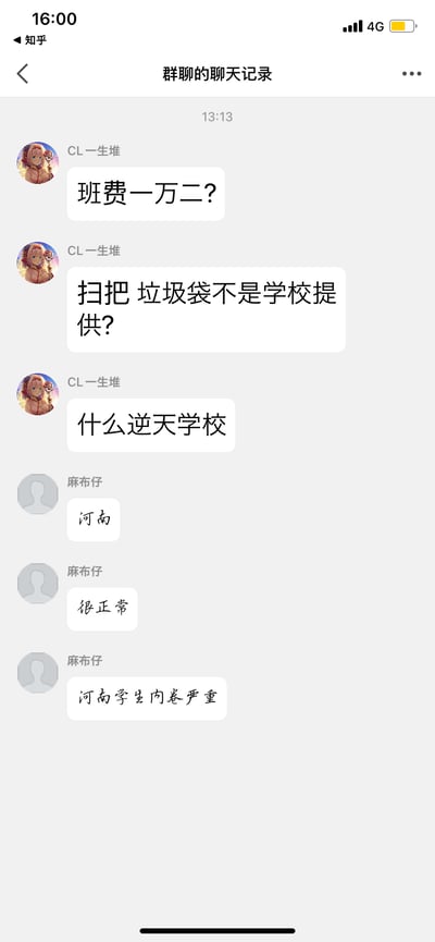 群聊记录截图显示两名用户就学校费用和物资供应展开讨论。用户"CL一生堆"对12000元班费表示惊讶，质疑学校为何不提供扫把和垃圾袋，并称其为"逆天学校"。用户"麻布仔"则回应"河南"、"很正常"，并提到"河南学生内卷严重"。对话反映了对学校收费和物资供应的不满，以及对教育资源分配的讨论。