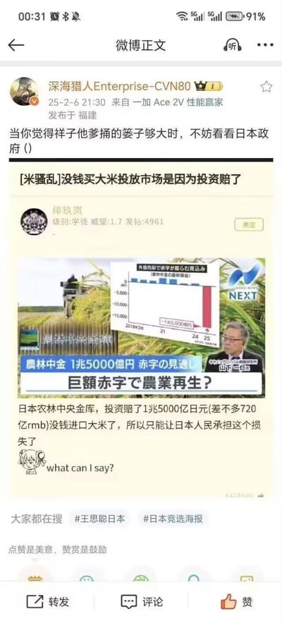 这是一条发布于微博的吐槽内容，博主「深海猎人Enterprise-CVN80」以调侃语气，引用论坛用户分享的信息：日本农林中央金库投资亏损1兆5000亿日元（约720亿人民币），导致没钱进口大米，最终让日本民众承担损失。内容搭配了包含亏损数据图表、专家采访的日本财经新闻截图，以及表达无奈的卡通吐槽表情包，整体用于传播并吐槽这一事件。
无双关、谐音梗或暗示类内容。