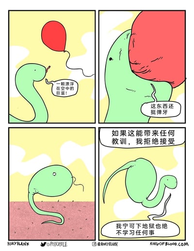 这是一则由四格组成的原创搞笑卡通漫画，主角是一条拟人化的绿色蛇。第一格中，绿色蛇看到空中漂浮的红色气球，错将其认作“一颗漂浮在空中的巨蛋”；第二格中，蛇将气球吞入口中，还发出“这东西还挺弹牙”的评价；第三格中，蛇的肚子因为吞下气球而鼓成圆球状，瘫软在地面上；第四格中，蛇摆出一副摆烂的姿态，说出“如果这能带来任何教训，我拒绝接受”“我宁可下地狱也绝不学习任何事”的台词，用荒诞不经的情节，讽刺了拒绝吸取经验教训、自我放弃的摆烂心态，充满黑色幽默。