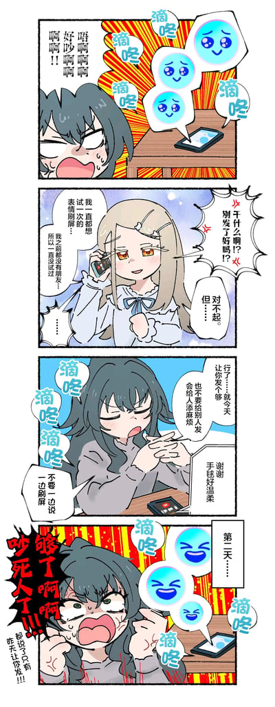 四格连环漫画描绘了一场由手机提示音引发的日常冲突：第一格中黑发角色被持续的“滴咚”提示音吵到五官扭曲，大喊“啊好吵啊”，手机屏幕旁围绕着多个带哭脸的“滴咚”气泡；第二格金发角色手持手机，面露犹豫，内心独白“我一直想表演刷屏...所以这次都没提前告诉朋友”，同时被对方质问“干什么啊？别发了好吗？！火都上来了”，只能小声道歉；第三格黑发角色双手紧握，强忍烦躁，脑中幻想“让你了...就算今天让你了你也不会给朋友发猫视频...会给我发猫视频”，试图自我安慰；第四格“第二天”，提示音依旧响起，黑发角色彻底崩溃，怒吼“吵死了啊！！！都说了让你设成静音了啊”，表情狰狞。整体通过夸张的表情和对话，展现被手机通知打扰的抓狂瞬间，充满生活气息与幽默吐槽。