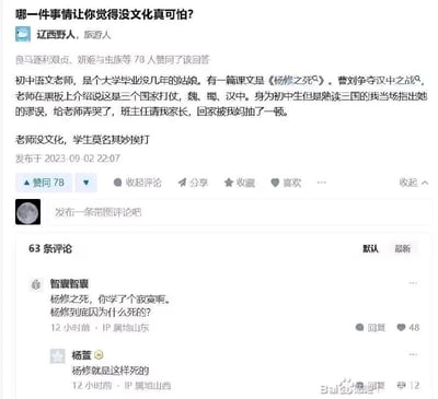 一张社交媒体截图，内容是用户分享的真实经历：初中语文老师讲解《杨修之死》时，误将曹刘争夺汉中之战说成是“魏、蜀、汉中三个国家打仗”，被熟读三国的学生当场指出错误后哭泣，班主任因此请家长，学生回家被妈妈打。下方评论区有人调侃“杨修之死，你学了个寂寞啊”，引发关于没文化导致尴尬后果的讨论。