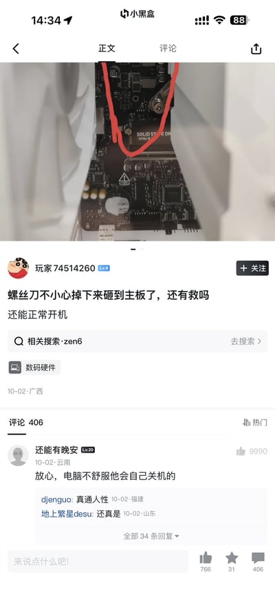 小黑盒app上一名玩家发布的求助帖，内容为螺丝刀意外掉落砸中电脑主板，虽仍能正常开机但担心损坏。帖子包含主板实拍图，图中可见主板电路及红色连接线。下方热门评论以幽默口吻回复“放心，电脑不舒服他会自己关机的”，获得近万点赞，展现了网友对硬件故障的调侃式安慰。