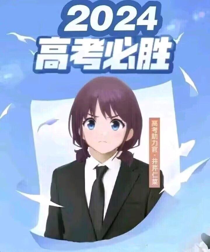 井芹仁菜
