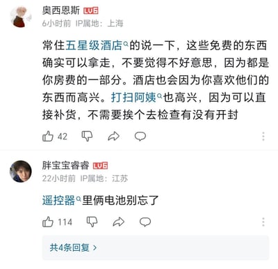 这是哔哩哔哩（B站）评论区的两条用户评论截图，来自两位LV6用户：IP属地上海的「奥西恩斯」分享常住五星级酒店的经验，说明房间内的免费物品可以放心拿走，因为费用包含在房费中，酒店和打扫阿姨都会因此高兴，阿姨无需检查物品是否开封可直接补货；IP属地江苏的「胖宝宝睿睿」则玩梗补刀，提醒大家别忘了拿走遥控器里的电池，这条评论的点赞数比第一条更高。整体是关于酒店可带走物品的实用经验分享+趣味玩梗，第二条评论的补刀充满笑点，引发网友共鸣。