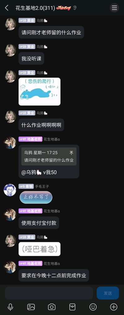 这是一张竖屏手机格式的群聊记录截图，群名称为“花生基地2.0(311)”。群成员“乌鸦”因未听课，多次在群内询问老师布置的作业，还发送了“悲伤的爬行”“哑巴着急”的表情包来表达自己的焦急；成员“手毛王子”顺势表示正好不写作业；群内的“地基老师”先是以“v我50”“使用支付宝付款”的玩笑话调侃“乌鸦”，最后才告知作业要求是在今晚十二点前完成，整个对话充满生活化的趣味，还原了学生日常忘问作业时的搞笑互动场景。