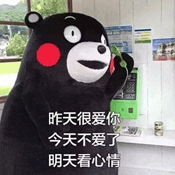 图片中是熊本县吉祥物熊本熊的大型毛绒玩偶，它正倚靠在绿色的自动售货机旁，脸上带着开心的笑容，眼睛圆睁，脸颊有标志性的红色圆形图案。图片下方配有文字：'昨天很爱你 今天不爱了 明天看心情'，整体风格轻松搞笑，用熊本熊可爱的形象搭配傲娇的语录，形成反差萌。