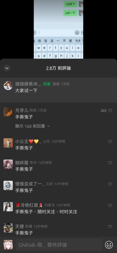 这是一张竖屏手机格式的抖音评论区截图，图片上方露出原视频内容：是微信聊天输入界面，发送了两条绿色消息框，文字分别为“s按两下”“g按一下”，邀请网友按照这个操作测试中文输入法的联想输出；下方显示该视频共有2.8万条评论，原作者“琪琪很乖冲...”的置顶评论写着“大家试一下”；下方评论区里，大量来自不同地区的网友测试后都得到了相同结果，纷纷评论“手撕鬼子”，仅有一条评论补充了额外内容，形成了刷屏效果，原理是中文拼音输入法下输入ssg（两次s一次g），联想出的常用词汇即为“手撕鬼子”。