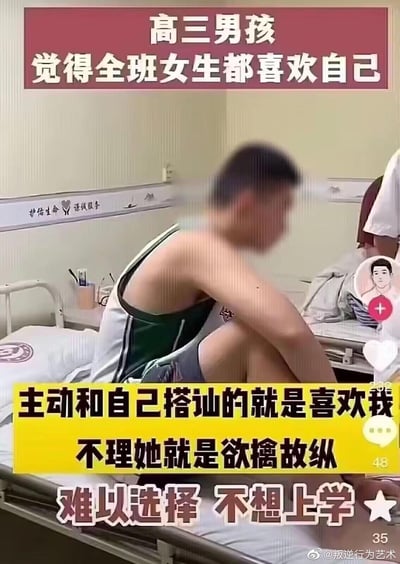 这是一张医院病房场景的视频截图，画面中的高三男孩坐在病床上，脸部被打码处理。他出现了认知偏差类的心理问题，认为主动和自己搭讪的女生都是喜欢自己，自己不理对方是“欲擒故纵”，还因觉得“难以选择”而产生不想上学的想法。图中用不同样式的文字标注了事件核心内容，右下角带有抖音平台的点赞、评论、收藏互动界面，画面左侧墙面上有医院标语“护佑生命 竭诚服务”。图中无谐音梗、双关或暗示类内容。
