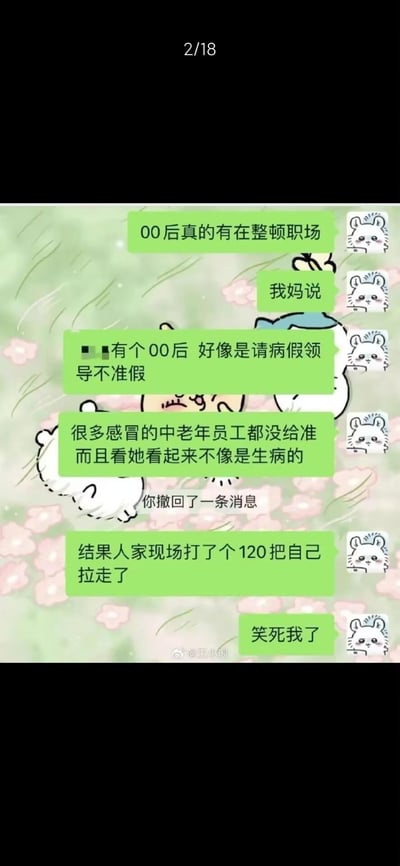 这是一段微信聊天记录截图，聊天背景是带有卡通图案的绿色界面，发送者分享了母亲讲述的职场趣事：一名00后员工申请病假被领导拒绝，领导给出的理由是此前感冒的中老年员工都未被准假，且认为该00后看起来不像生病，结果这名00后当场拨打120将自己送医，展现了00后“整顿职场”的处事风格，内容搞笑又解气。图中无谐音梗、双关或暗示类内容。