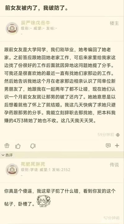 这是一张论坛发帖截图，楼主是一名刚毕业的男生，他与前女友因异地问题分手，但仍深爱对方，正在寻找前女友老家的工作准备复合。结果得知前女友相亲认识同单位新男友仅一个月就发生了关系，楼主因此彻底崩溃，提出辞职转钱求复合被拒，每天以泪洗面。热评用户直接怒骂楼主不争气，并配上了《干物妹！小埋》的崩溃表情包。图中无谐音梗、双关或暗示内容。